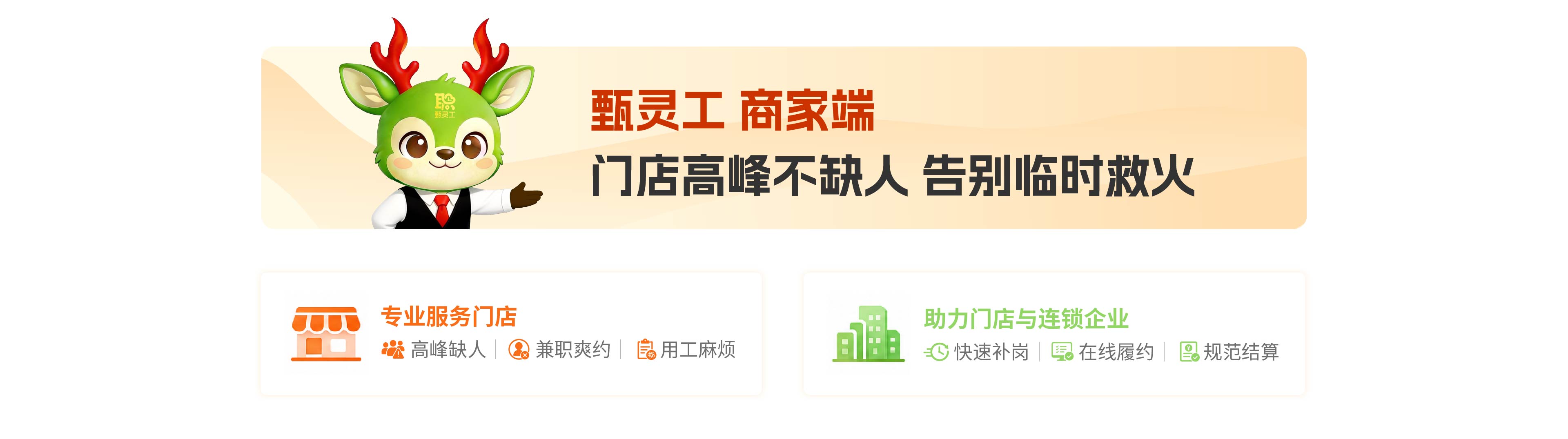 甄灵工商家端服务介绍