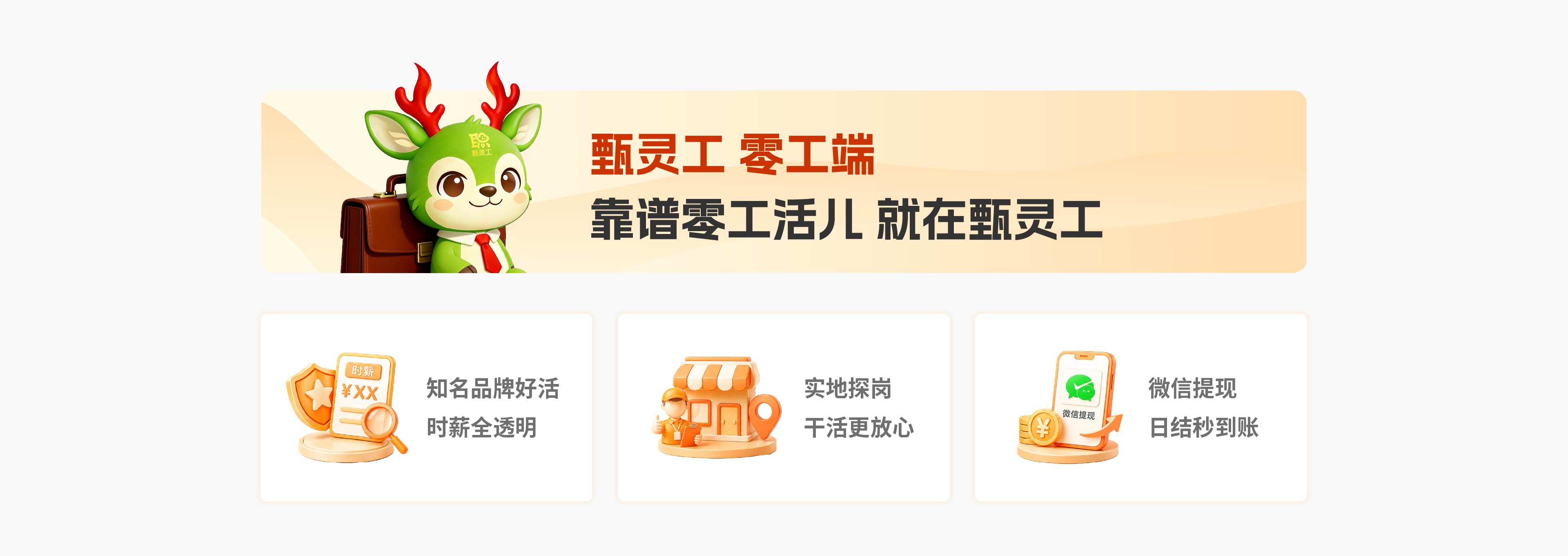甄灵工零工端服务介绍