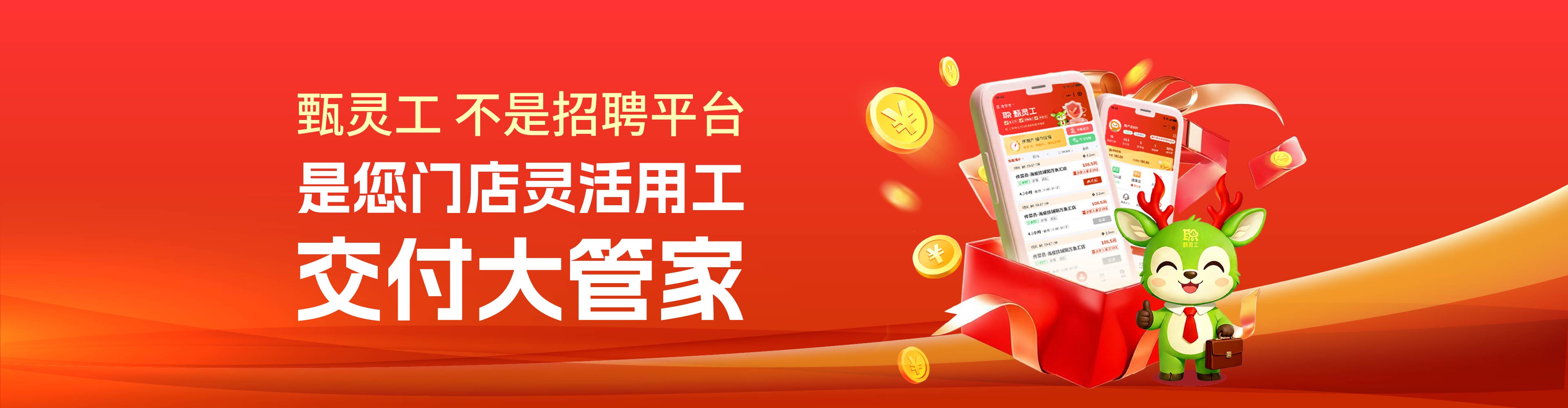 甄灵工本地服务业短工履约平台